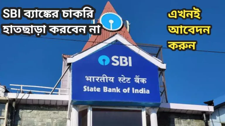 SBI Clerk Recruitment 2024