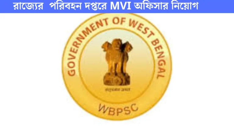 WB MVI Recruitment 2025 Notification :